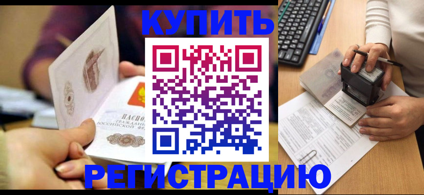 прописка для военкомата в Беслане