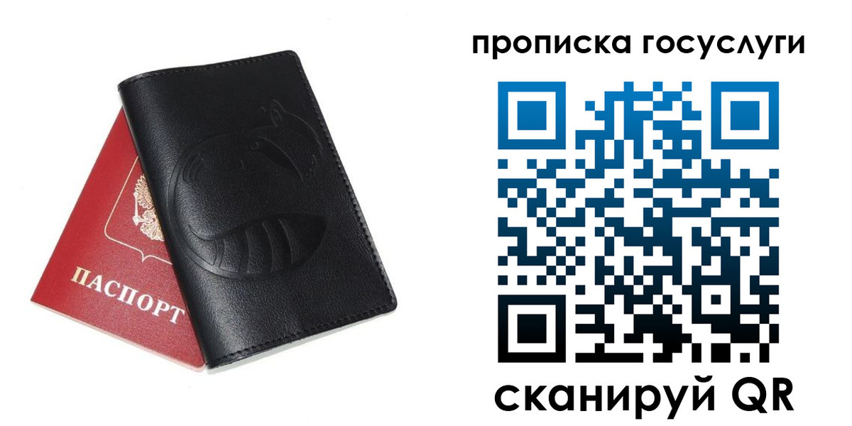 прописка регистрация в Беслане