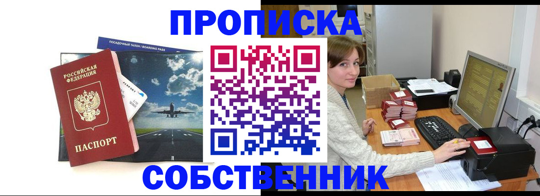 временная регистрация поиск в Беслане