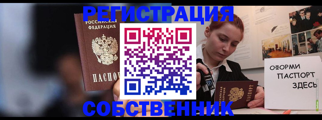 прописка в Беслане