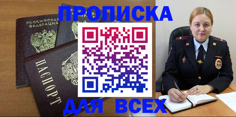 прописка для работы в Беслане