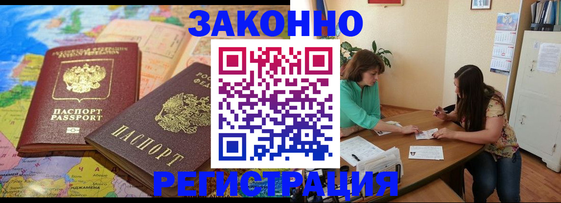 прописка штамп в Беслане