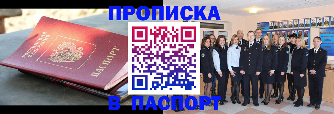 прописка для военкомата в Беслане