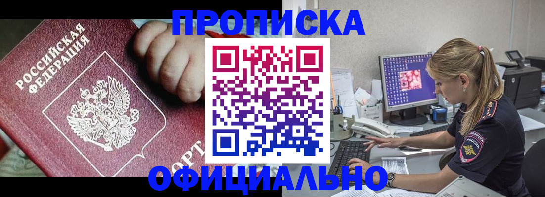 временная регистрация 2025 в Беслане